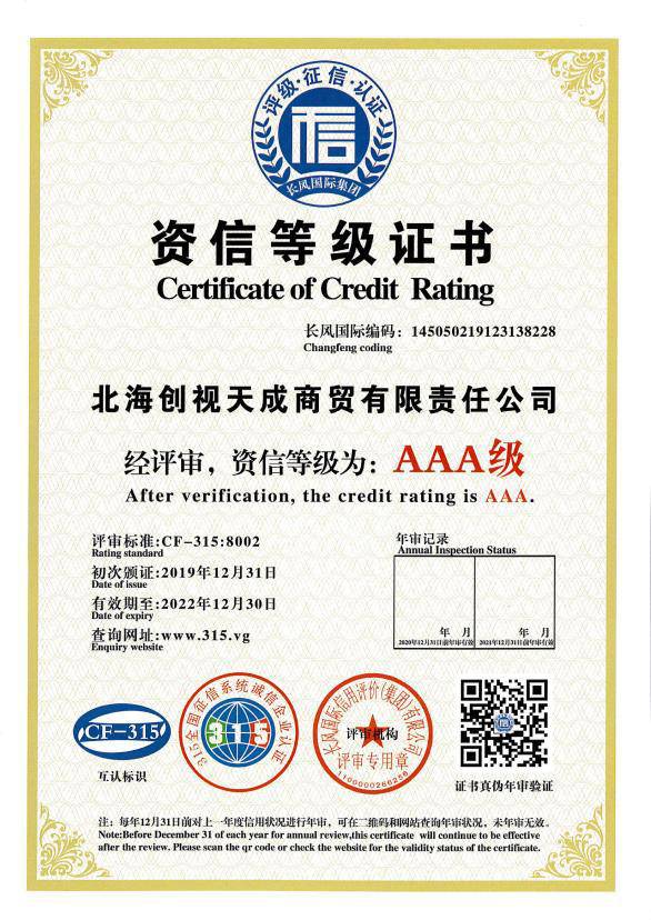 資信等級證書