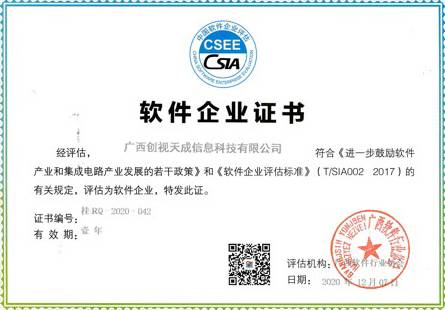 軟件企業(yè)證書