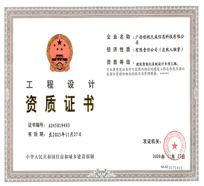 工程設(shè)計資質(zhì)證書