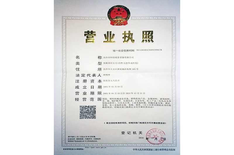 營(yíng)業(yè)執照